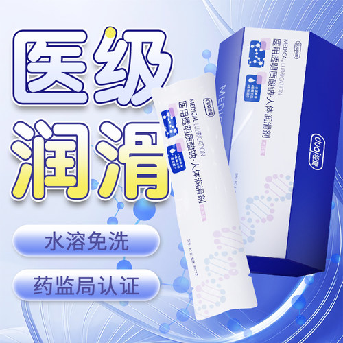 医用人体润滑剂玻尿酸水溶免洗官方正品