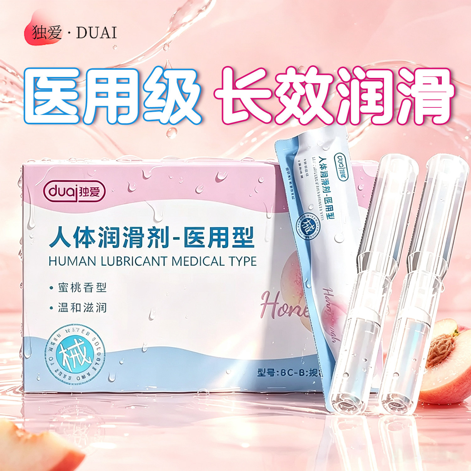 独爱医用级润滑液注入式玻尿酸私处爽滑水溶免洗夫妻房事用品油剂