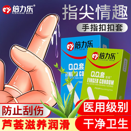 倍乐力官方正品  医用级检查指套