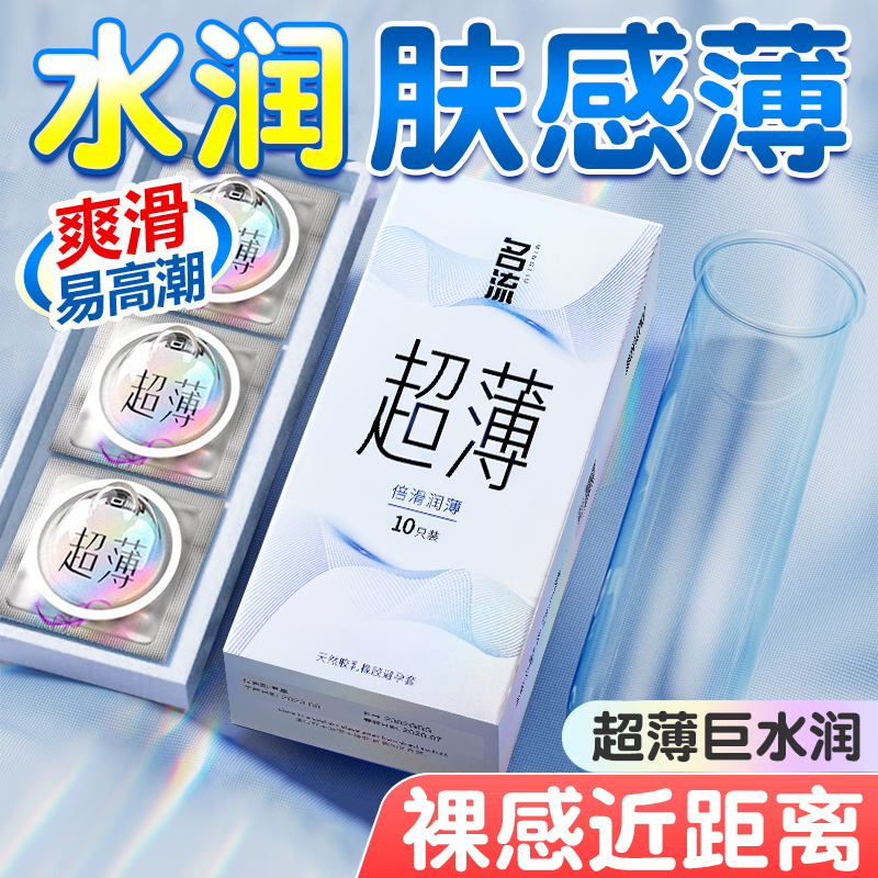 名流超薄避孕套001玻尿酸安全套裸入003男女用正品官方旗舰店byt