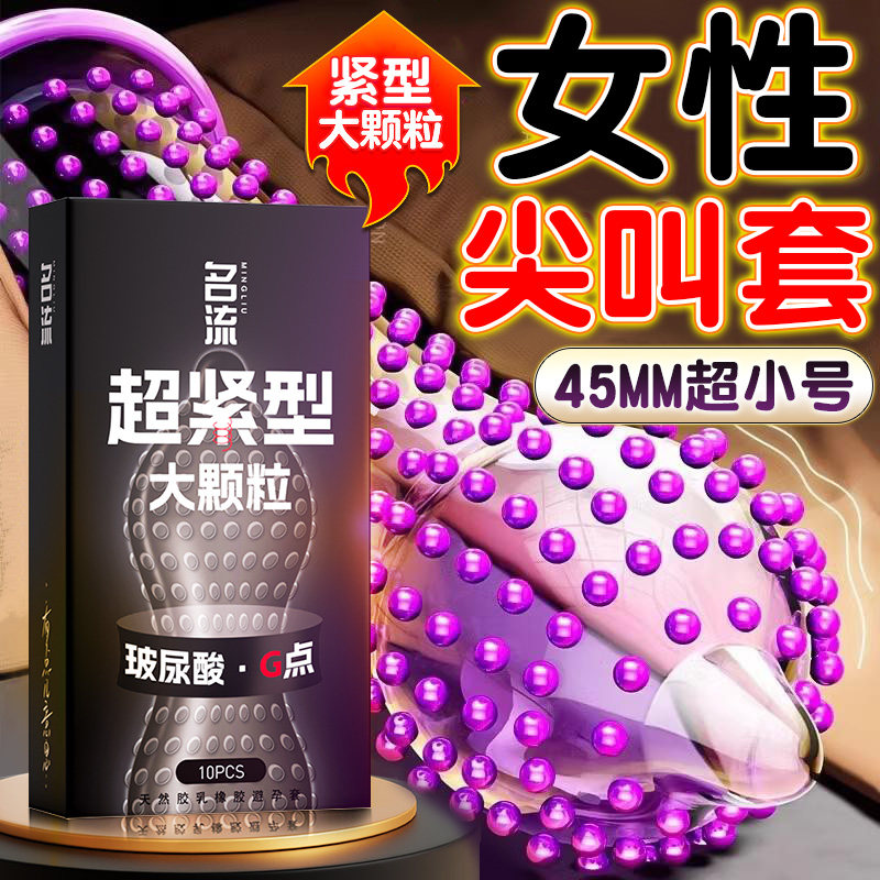 名流45MM超小号避孕套大颗粒刺激迷你安全套女高潮专用旗舰店正品,计生用品,避孕套,淘宝优惠券,粉丝福利购,淘宝优惠卷
