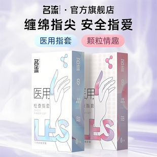 名流醫(yī)用情趣les顆粒成人情趣手指套陰道肛門私處檢查摳摳套高潮