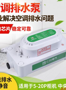 全自动提升泵吸顶机冷凝水