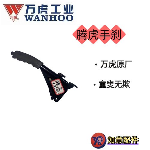 万虎虎三轮车腾手刹