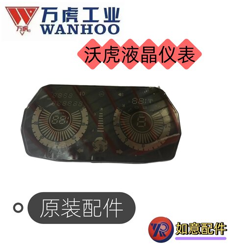 万虎三轮车沃虎专用配件仪表