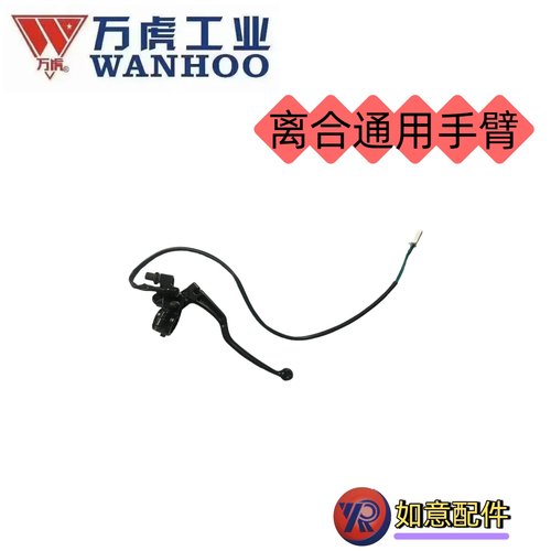 三轮车摩托车通用离合器手柄