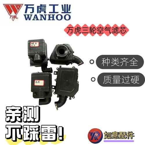 万虎三轮车空气滤芯大全
