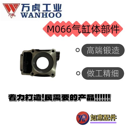 万虎三轮车气缸—M066汽缸体部件