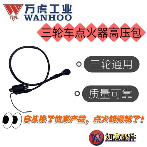 三轮车通用高压包