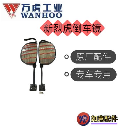 万虎三轮车新烈虎后视镜