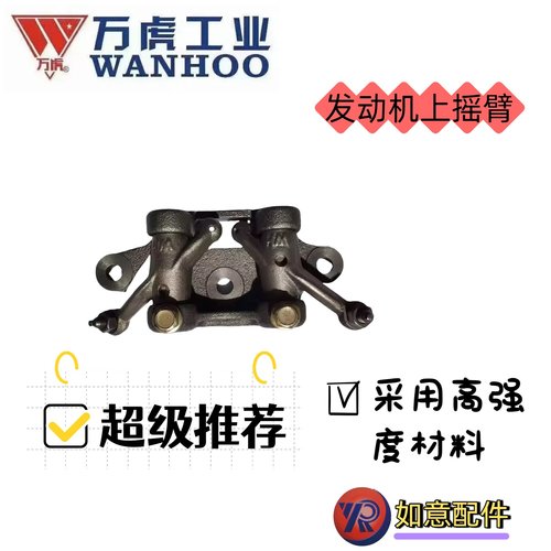 油三轮车发动机上摇臂