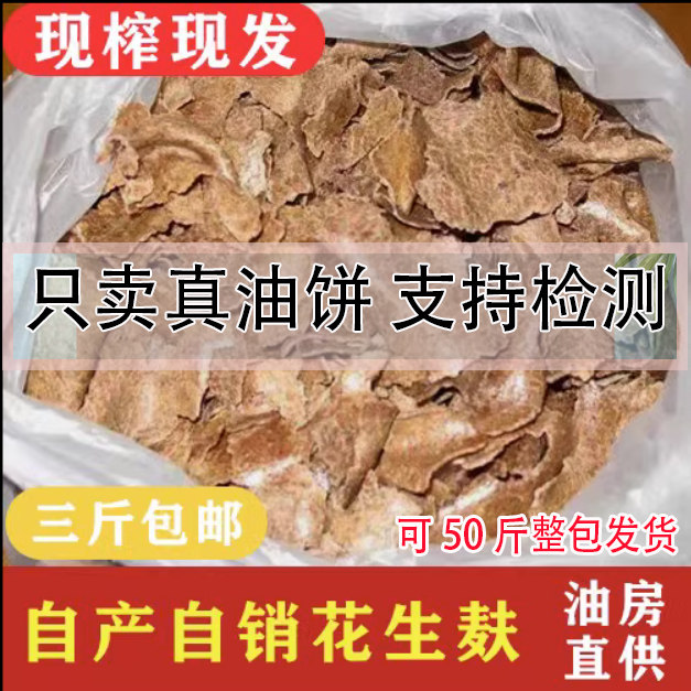 50斤花生麸粉花生枯饼有机肥料花生肤蛋白饲料肥料花肥打窝鱼饵