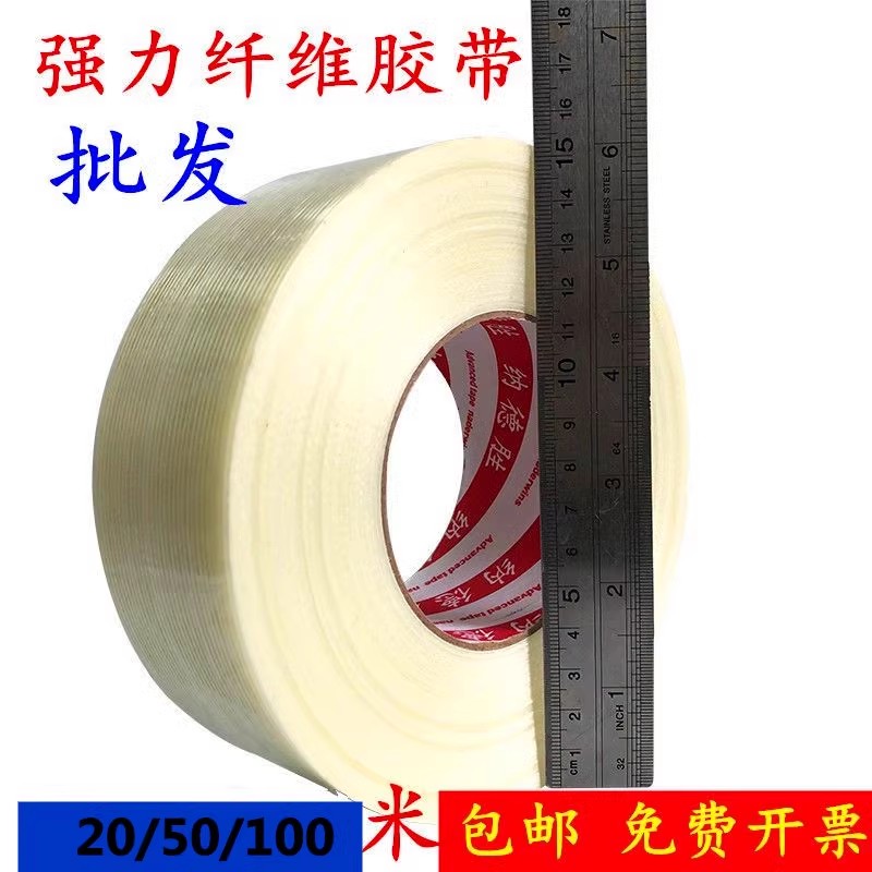单面透明条纹纤维胶带厂家直销