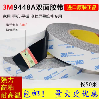 3M9448A黑色双面胶超薄无痕批发