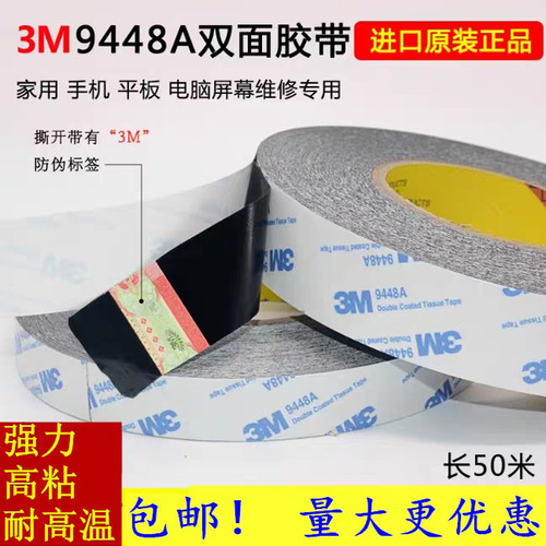 3M9448A黑色双面胶超薄无痕批发