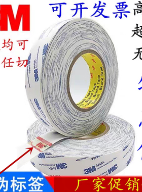 3M9448A双面胶批发 超薄强力耐高温金属铭牌招牌广告纸盒包装固定