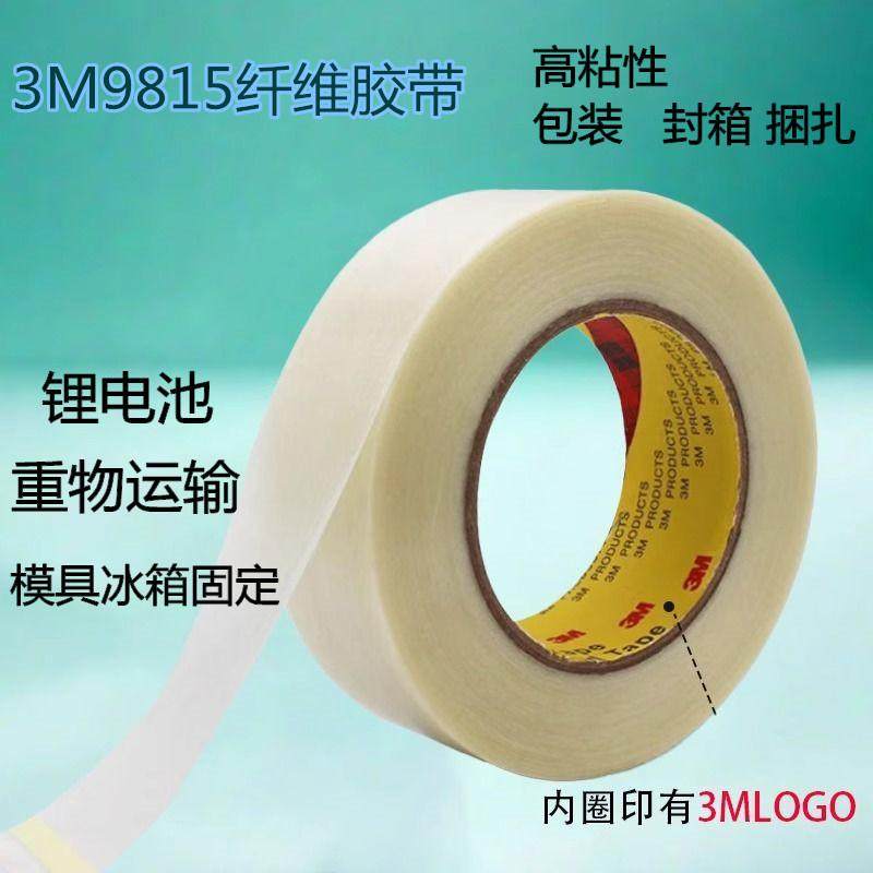 3M强力条纹纤维胶带耐高温无痕
