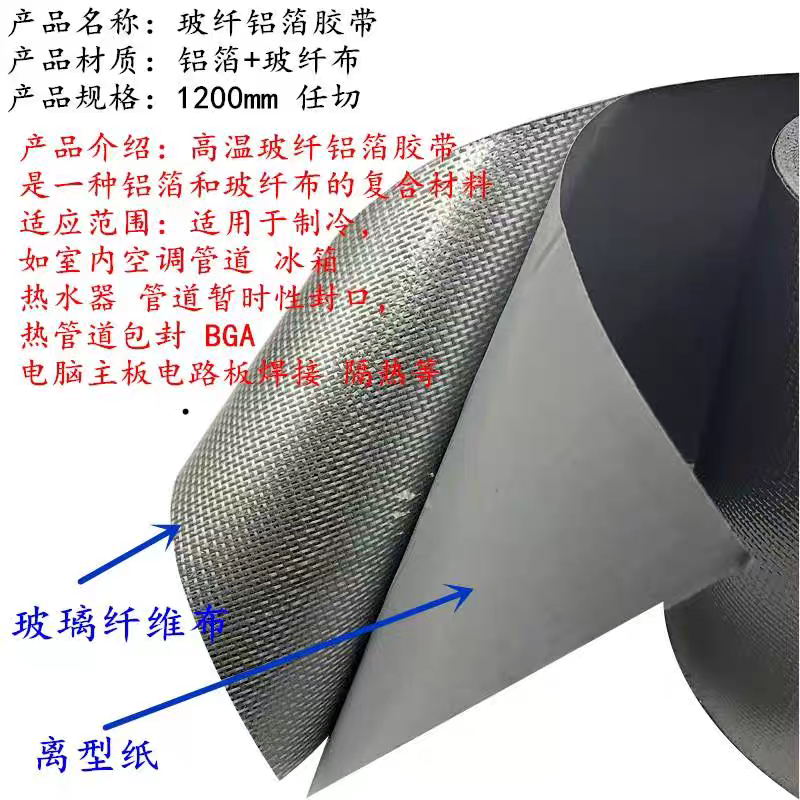 特价批发玻纤铝箔胶带太阳能管道隔热保温管防晒热水器油烟机阻燃