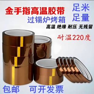 直销茶色耐高温金手指胶带聚酰亚胺胶带手机维修绝缘隔热PI膜电池