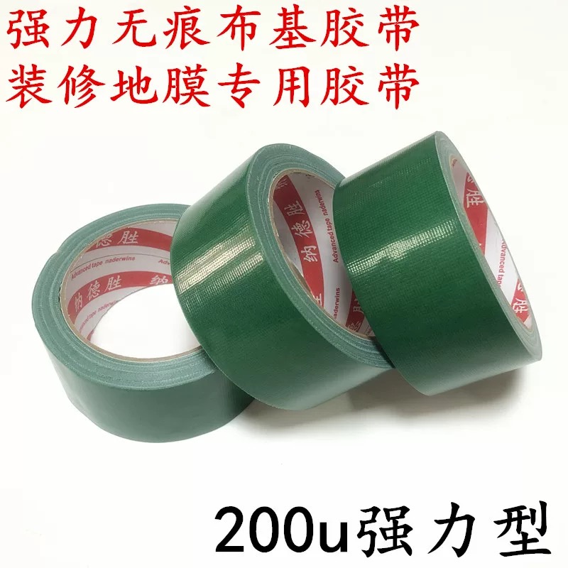 绿色布基胶带高粘度耐磨易撕地膜装修遮蔽固定无痕不留胶婚庆舞台