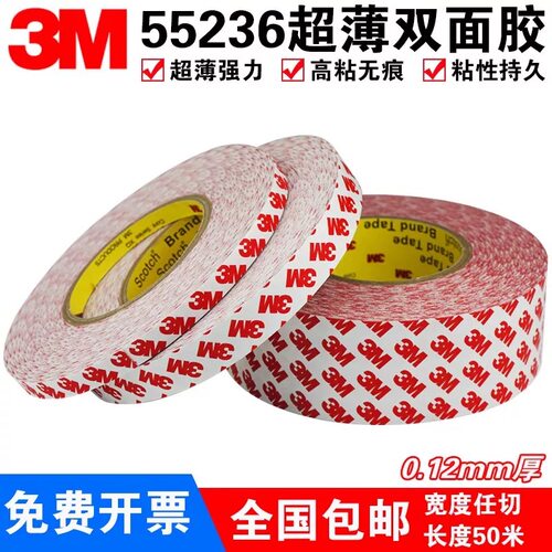 3M55236无纺布双面胶防水车用