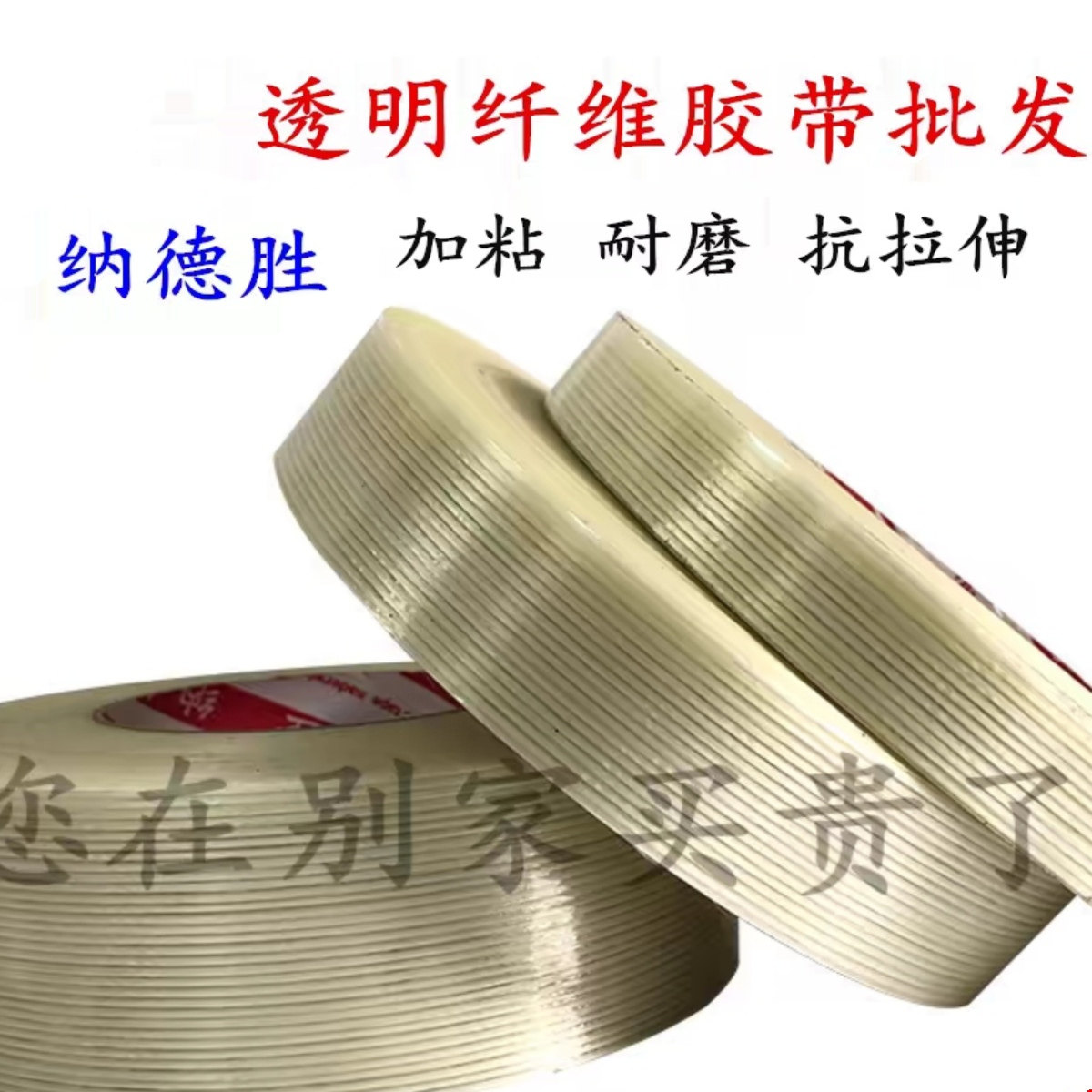 透明网格纤维胶带条纹固定捆绑