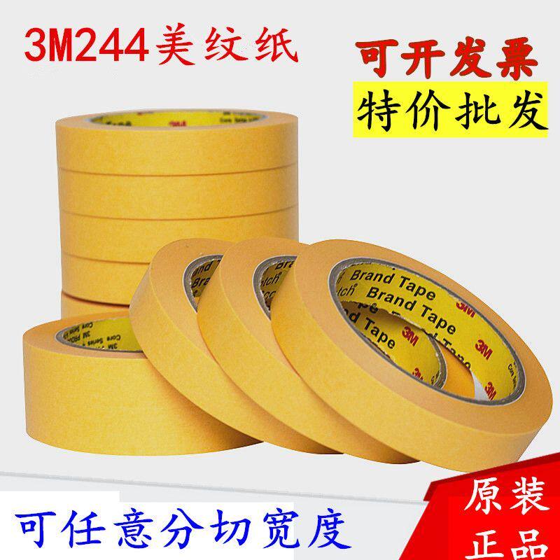 3M244美纹纸胶带批发无痕