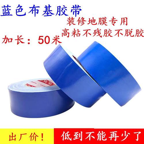 布基胶带地毯胶带地板保护膜