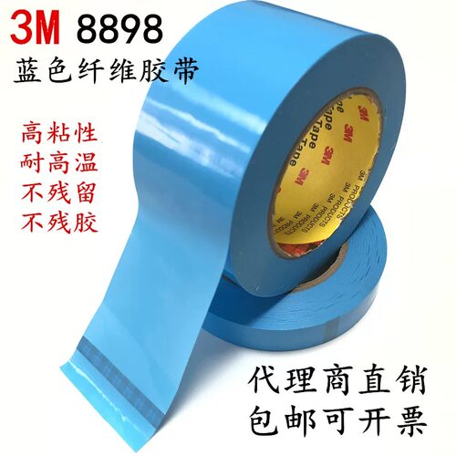 3M8898蓝色纤维胶带工业厂
