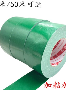 180u绿色布基胶带装修专用强力粘合20米50米可选不残留加量批发