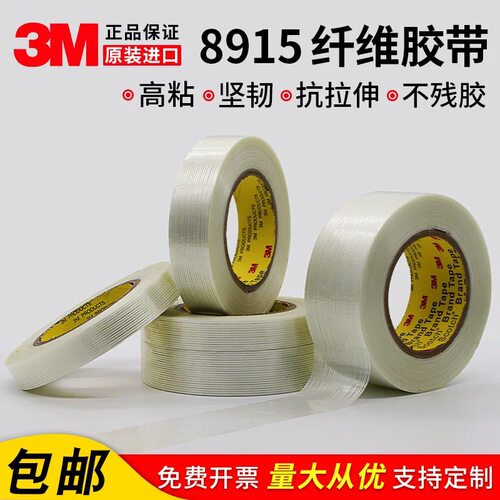 3M8915纤维胶带高粘抗拉打包