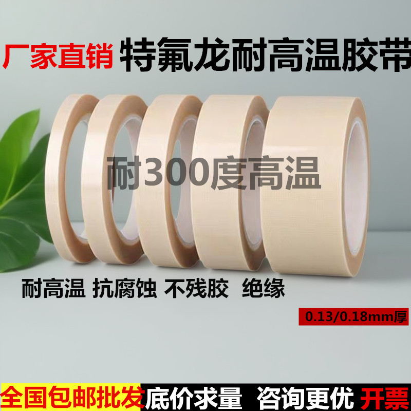 特氟龙胶带耐高温双面胶带玻璃纤维铁氟龙胶布白色SMT耐酸碱