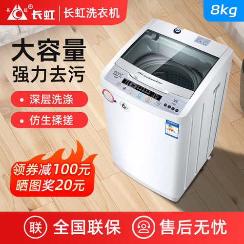 长虹8kg洗衣机全自动波轮热烘干大型家用25KG大容量洗烘一体机