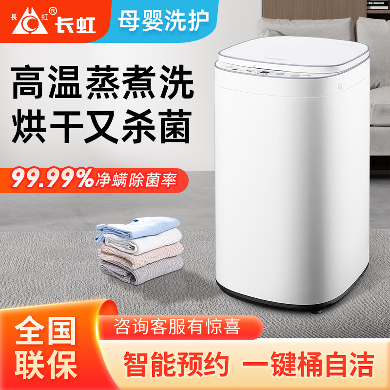 长虹XQB35-688G小型迷你婴儿童高温蒸煮洗烘一体全自动家用洗衣机