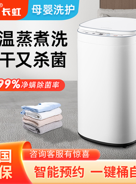长虹XQB35-688G小型迷你婴儿童高温蒸煮洗烘一体全自动家用洗衣机