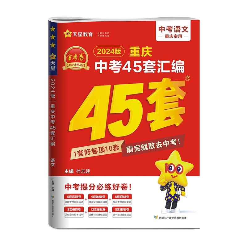 2027金考卷重庆中考45套真题汇编