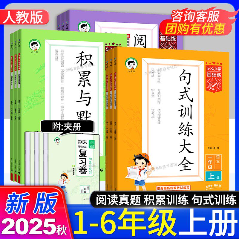 2025秋小儿郎小学基础练1-6年级