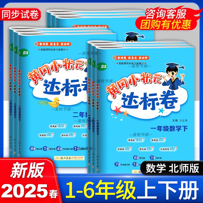 2025春黄冈达标卷数学北师版