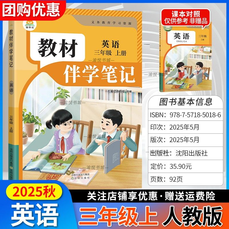 2025秋小学教材伴学笔记三上英语