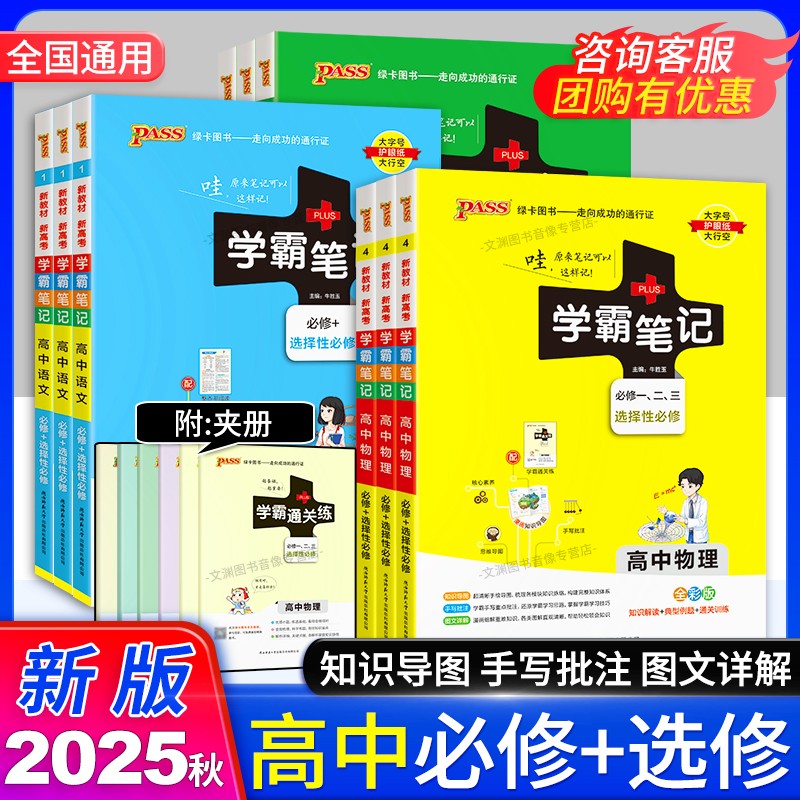 2025秋高中学霸笔记基础知识汇总