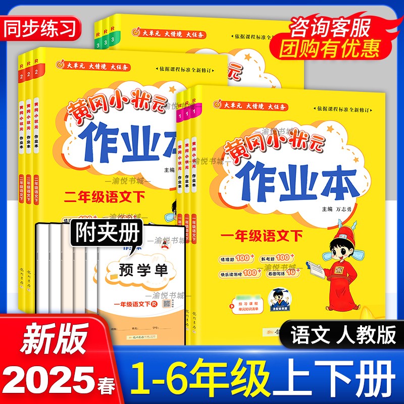 2025春黄冈作业本语文1-6年级