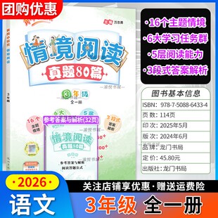 黄冈小状元情境阅读语文三年级全一册真题80篇小学生3年级上册下册阅读理解专项训练情景阅读龙门书局黄岗小壮元强化训练
