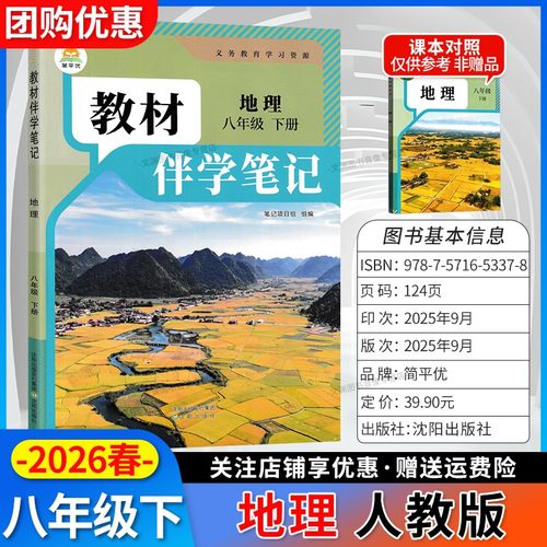 2026春伴学笔记八年级地理人教版