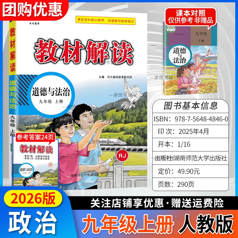 2026版初中教材解读九上政治人教