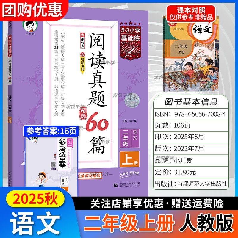 2025秋阅读真题60篇二上语文人教