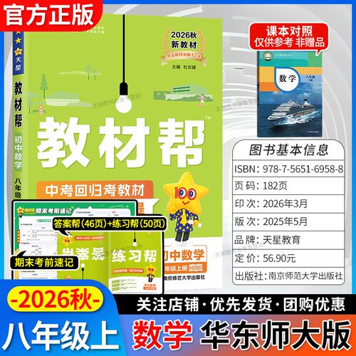 2026秋初中教材帮八上数学华师版