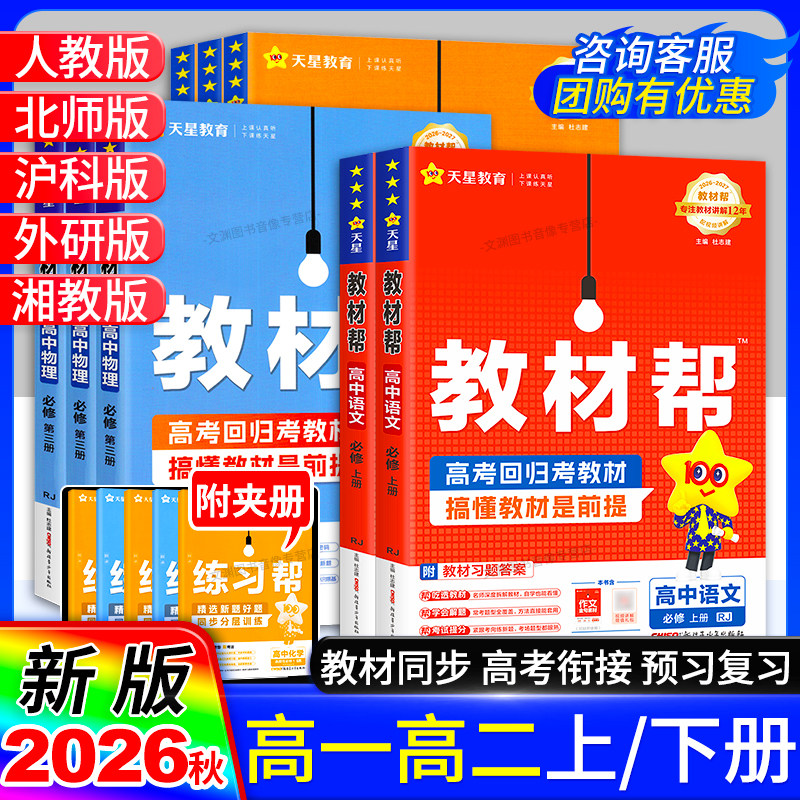 2026秋高中教材帮高一高二上下册图片