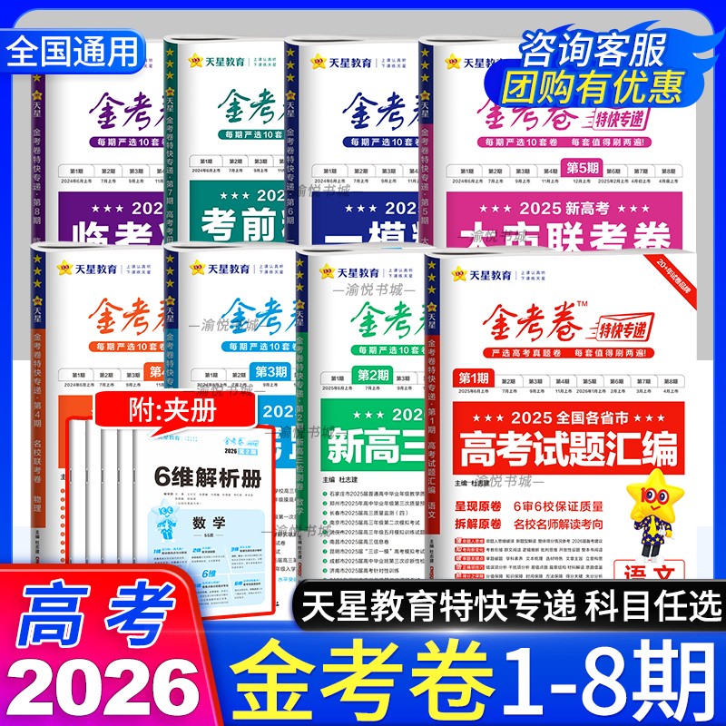 2026高考金考卷特快专递1-8期