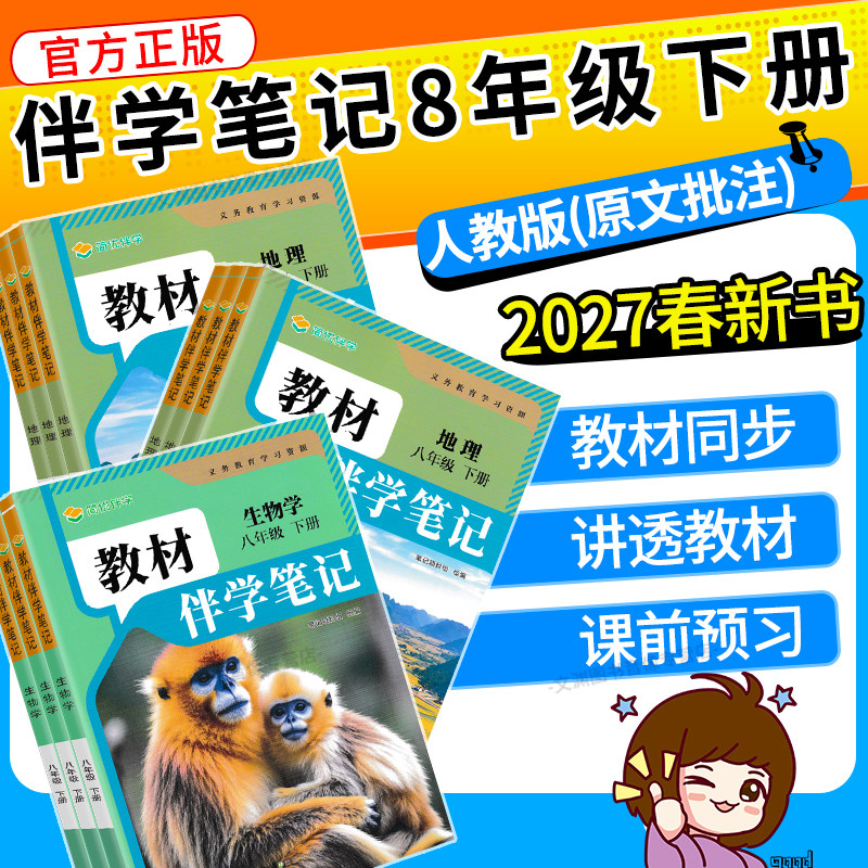 2027春伴学笔记八年级生物人教版