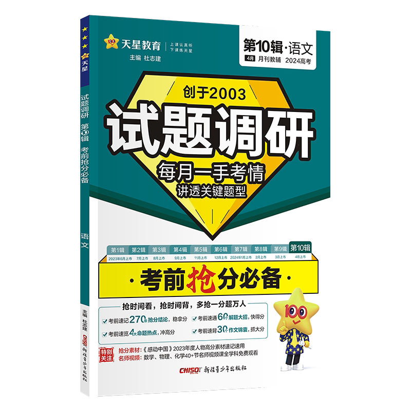 2027高考试题调研第三辑第3辑模型解题法命题试题满分作文素材模板数学选择题填空题解答语文数学英语物理化学生物政治历史地理